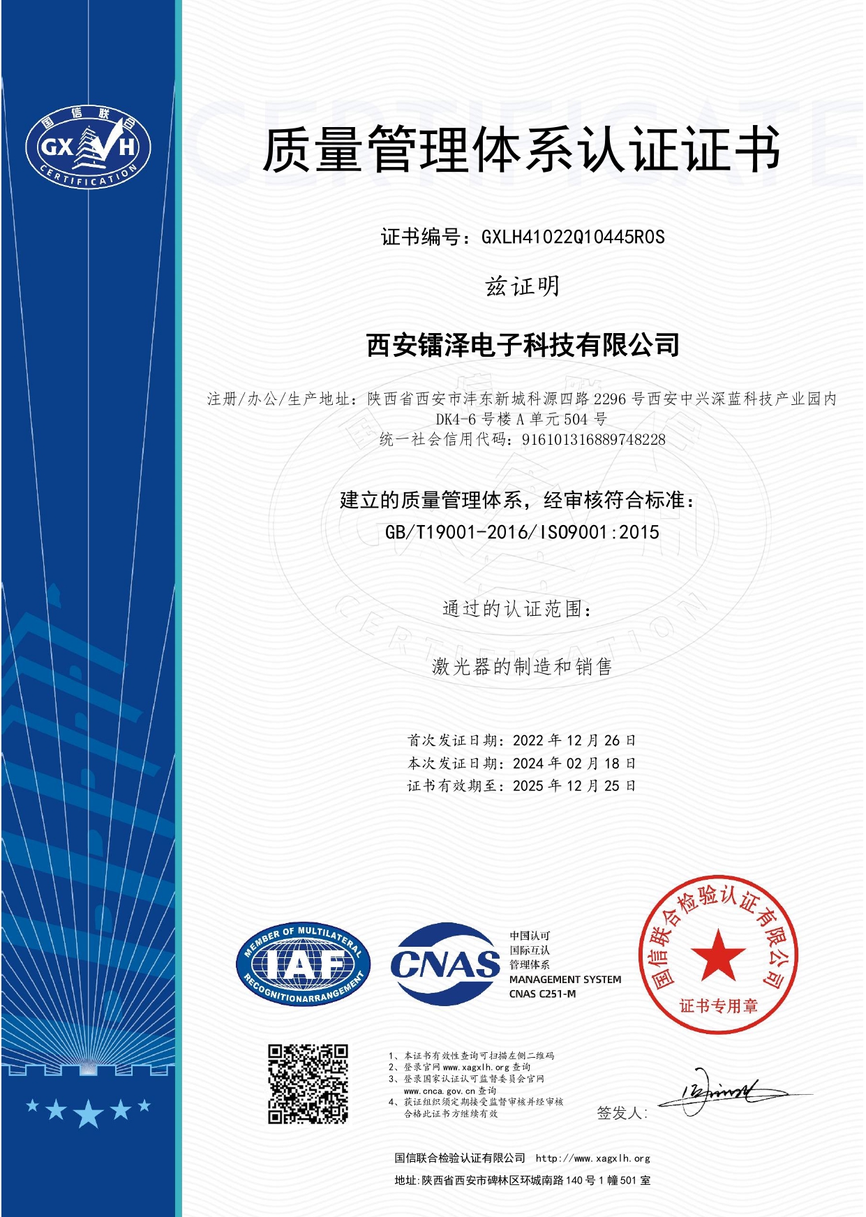 <strong>熱烈祝賀公司順利通過(guò)ISO9001:2015質(zhì)量管理體系認證</strong>